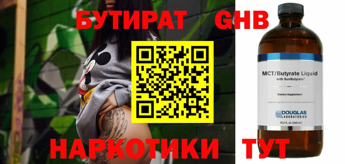 БУТИРАТ вода Брянск