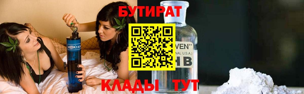 Бутират бутик  Вход с VPN  Брянск 