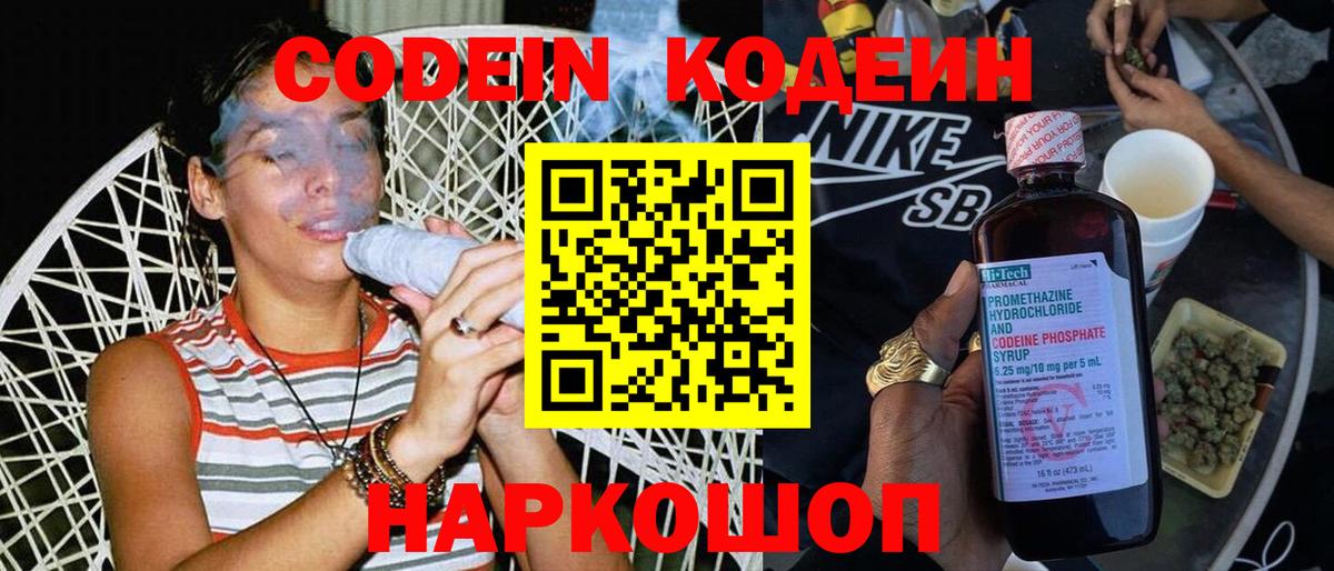 Кодеиновый сироп Lean Purple Drank  Вход с VPN  Брянск  Кодеиновый сироп Lean напиток Lean (лин) 
