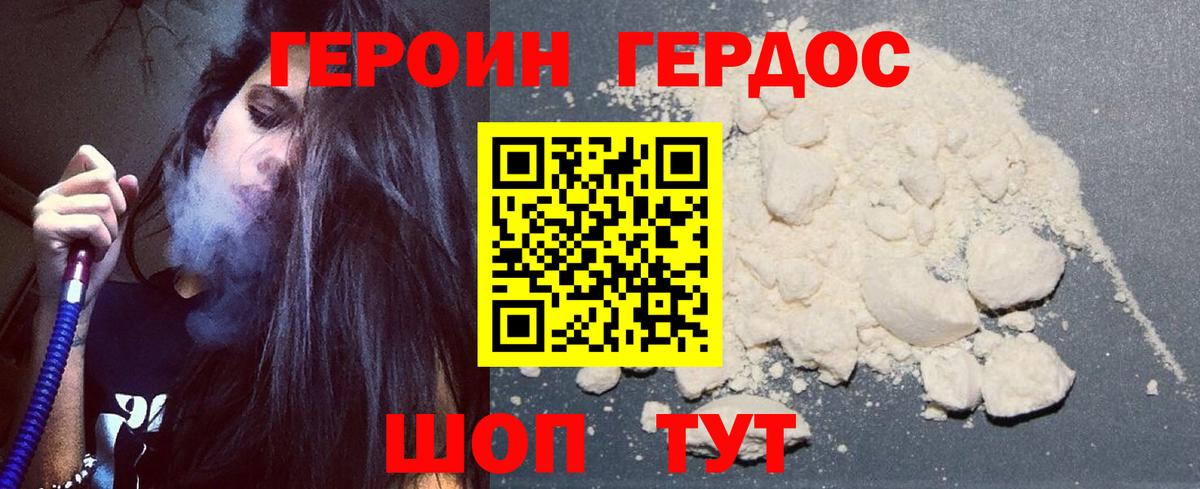 ГЕРОИН герыч Брянск