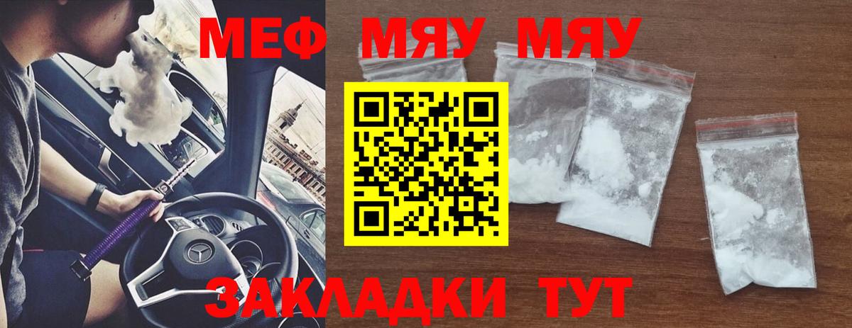 МЕФ мука  Вход с VPN  Мефедрон мяу мяу  Мефедрон  Брянск 